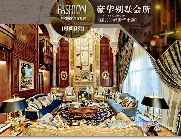 酒店家具豪華別墅會(huì)所