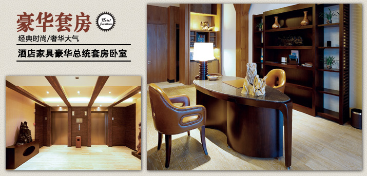 酒店家具豪華總統套房