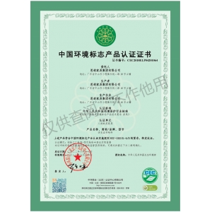 十環(huán)認證人造板類家具